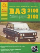 VAZ 2106 +catalog argo